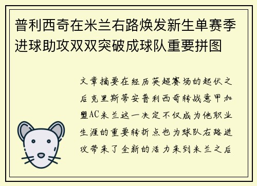 普利西奇在米兰右路焕发新生单赛季进球助攻双双突破成球队重要拼图 普利西奇在米兰右路焕发新生单赛季进球助攻双双突破成球队重要拼图