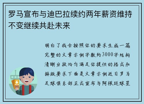 罗马宣布与迪巴拉续约两年薪资维持不变继续共赴未来 罗马宣布与迪巴拉续约两年薪资维持不变继续共赴未来