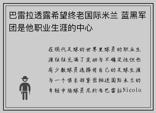 巴雷拉透露希望终老国际米兰 蓝黑军团是他职业生涯的中心 巴雷拉透露希望终老国际米兰 蓝黑军团是他职业生涯的中心