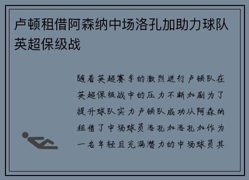 卢顿租借阿森纳中场洛孔加助力球队英超保级战