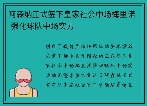 阿森纳正式签下皇家社会中场梅里诺 强化球队中场实力 阿森纳正式签下皇家社会中场梅里诺 强化球队中场实力